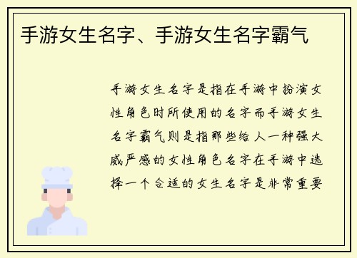 手游女生名字、手游女生名字霸气