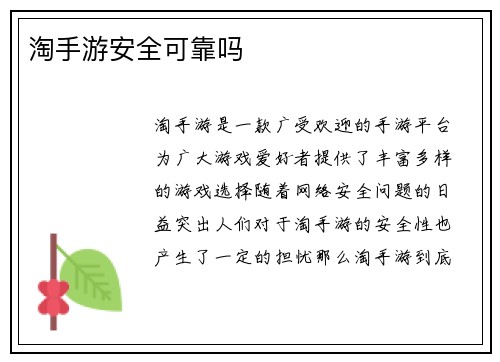 淘手游安全可靠吗