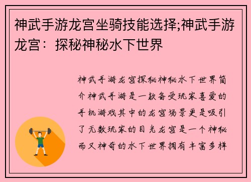 神武手游龙宫坐骑技能选择;神武手游龙宫：探秘神秘水下世界
