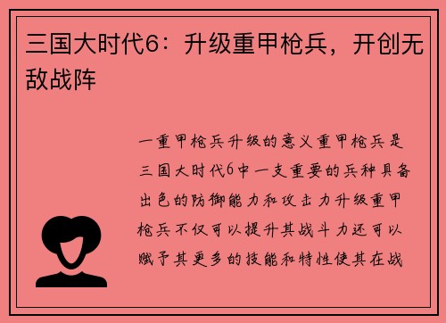 三国大时代6：升级重甲枪兵，开创无敌战阵