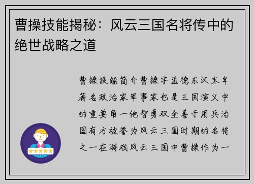 曹操技能揭秘：风云三国名将传中的绝世战略之道