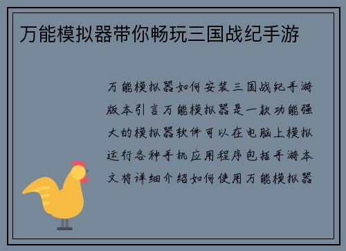 万能模拟器带你畅玩三国战纪手游
