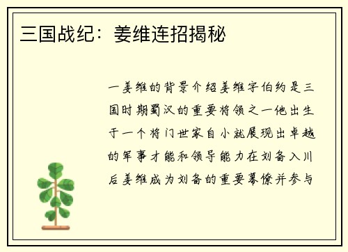 三国战纪：姜维连招揭秘
