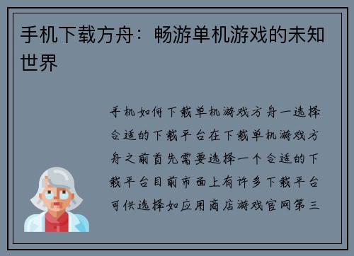 手机下载方舟：畅游单机游戏的未知世界