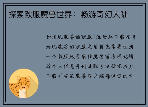 探索欧服魔兽世界：畅游奇幻大陆