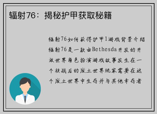 辐射76：揭秘护甲获取秘籍
