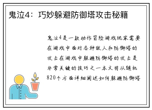 鬼泣4：巧妙躲避防御塔攻击秘籍