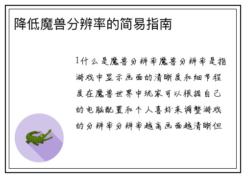 降低魔兽分辨率的简易指南