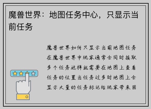 魔兽世界：地图任务中心，只显示当前任务