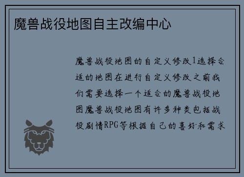 魔兽战役地图自主改编中心