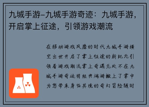九城手游-九城手游奇迹：九城手游，开启掌上征途，引领游戏潮流