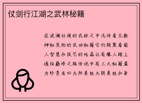 仗剑行江湖之武林秘籍