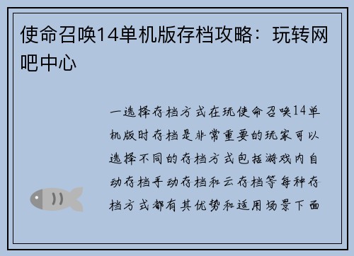 使命召唤14单机版存档攻略：玩转网吧中心