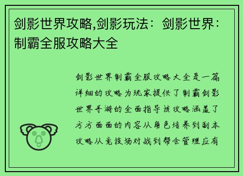 剑影世界攻略,剑影玩法：剑影世界：制霸全服攻略大全