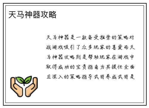 天马神器攻略