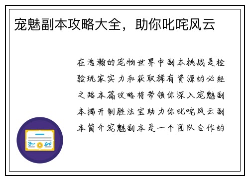 宠魅副本攻略大全，助你叱咤风云