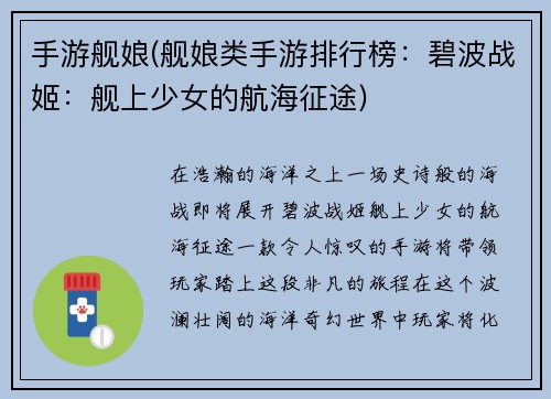 手游舰娘(舰娘类手游排行榜：碧波战姬：舰上少女的航海征途)