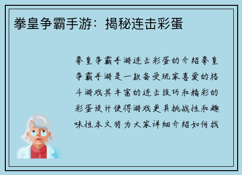 拳皇争霸手游：揭秘连击彩蛋