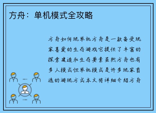 方舟：单机模式全攻略