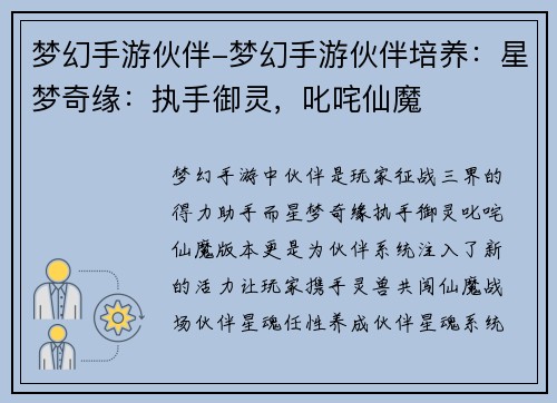 梦幻手游伙伴-梦幻手游伙伴培养：星梦奇缘：执手御灵，叱咤仙魔