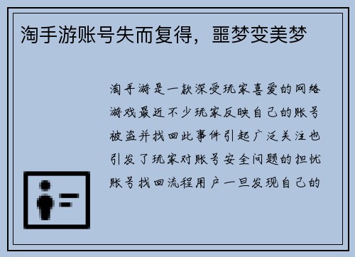 淘手游账号失而复得，噩梦变美梦