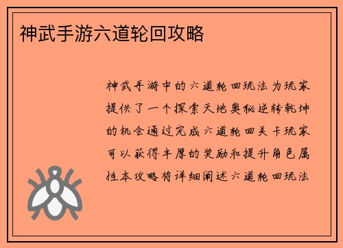 神武手游六道轮回攻略