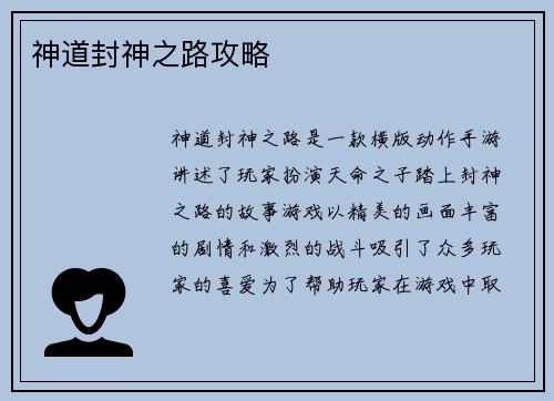 神道封神之路攻略
